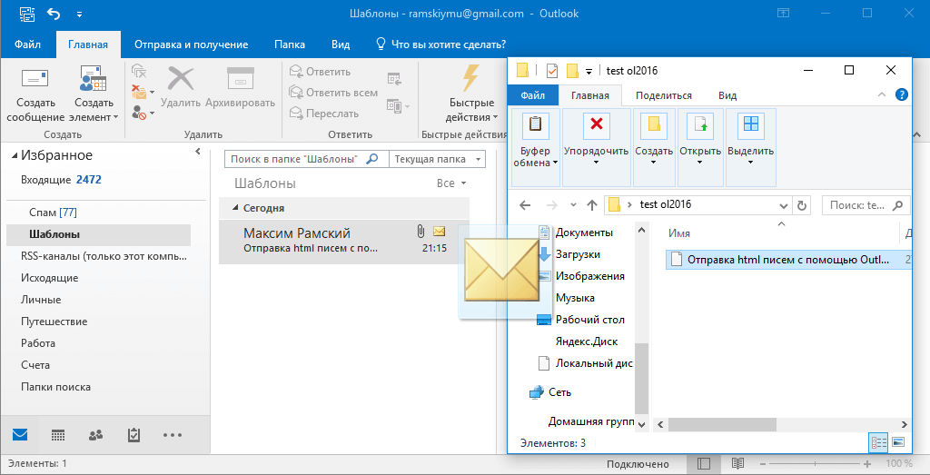 Скопировать outlook. Как вставить шаблон письма в Outlook. Outlook почта. Как создать шаблон сообщения в Outlook. Как создать письмо в Outlook.