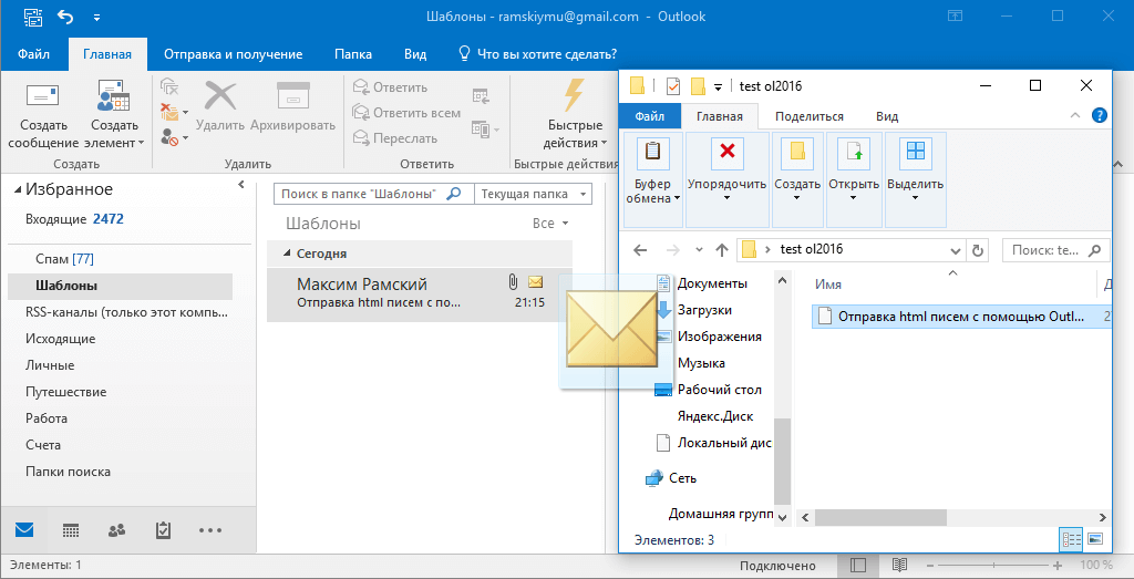 Outlook отправить. Шаблон сообщения в Outlook. Шаблон письма в Outlook. Как создать письмо в Outlook. Открытие письма в почте Outlook.