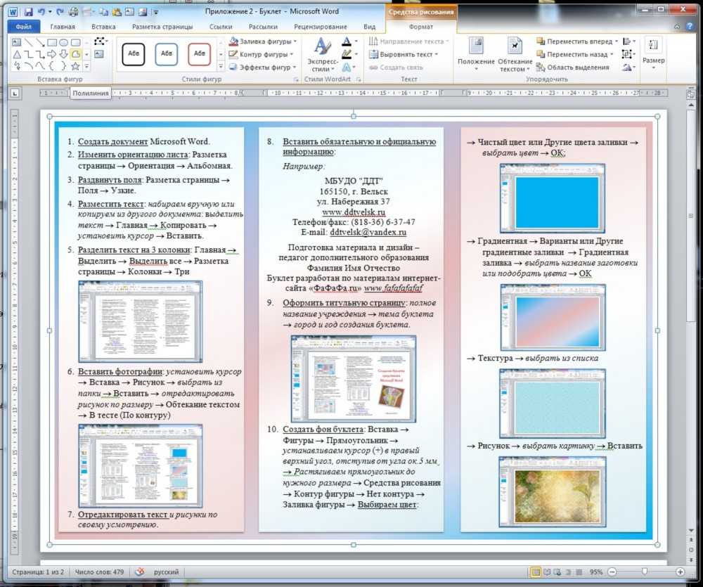 Создание буклета темы. Как сделать буклет. Как сделать буклет в Ворде. Как создать буклет в Ворде. Брошюра в Ворде.
