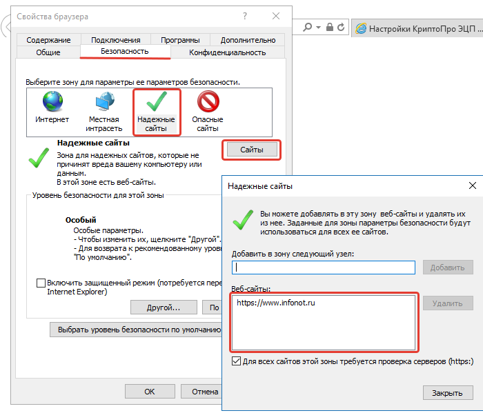Добавить сайты в браузере. Параметры безопасности Internet Explorer.. Настройки интернета Internet Explorer. Настройки обозревателя Internet Explorer. Настройки безопасности браузера.