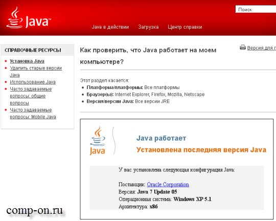 Джаву версию 64. Старая версия java. Java установить последнюю версию. Как обновить java. Как проверить джаву.