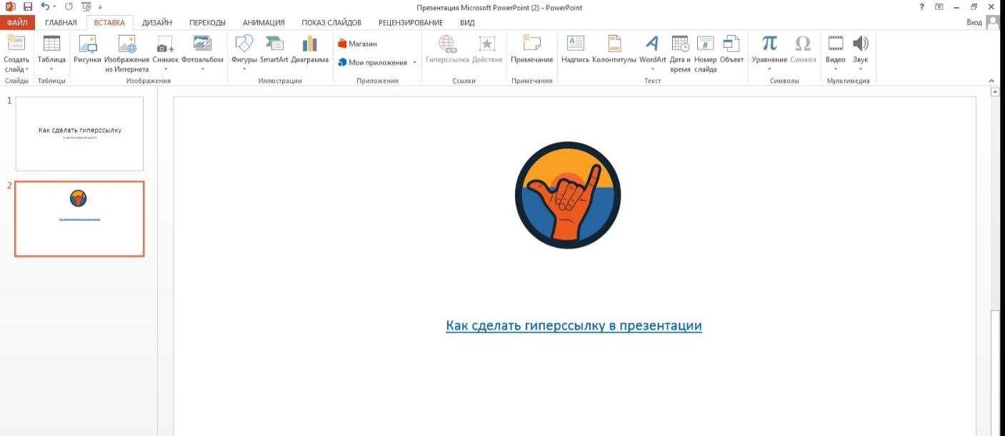 Гиперссылка не работает в презентации