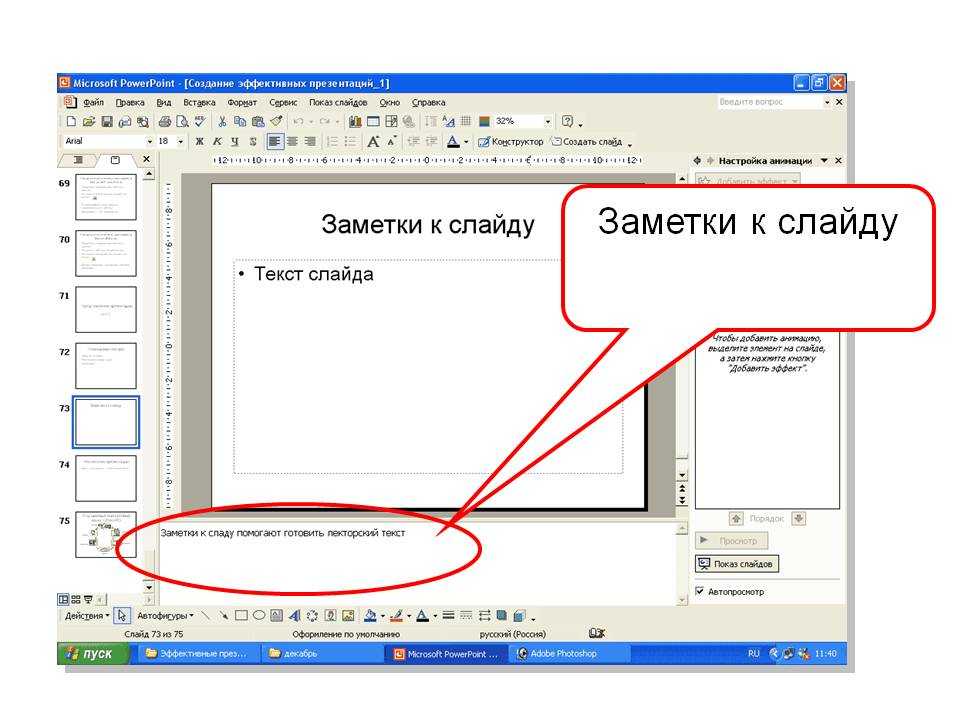 Как убрать подстрочник в презентации powerpoint