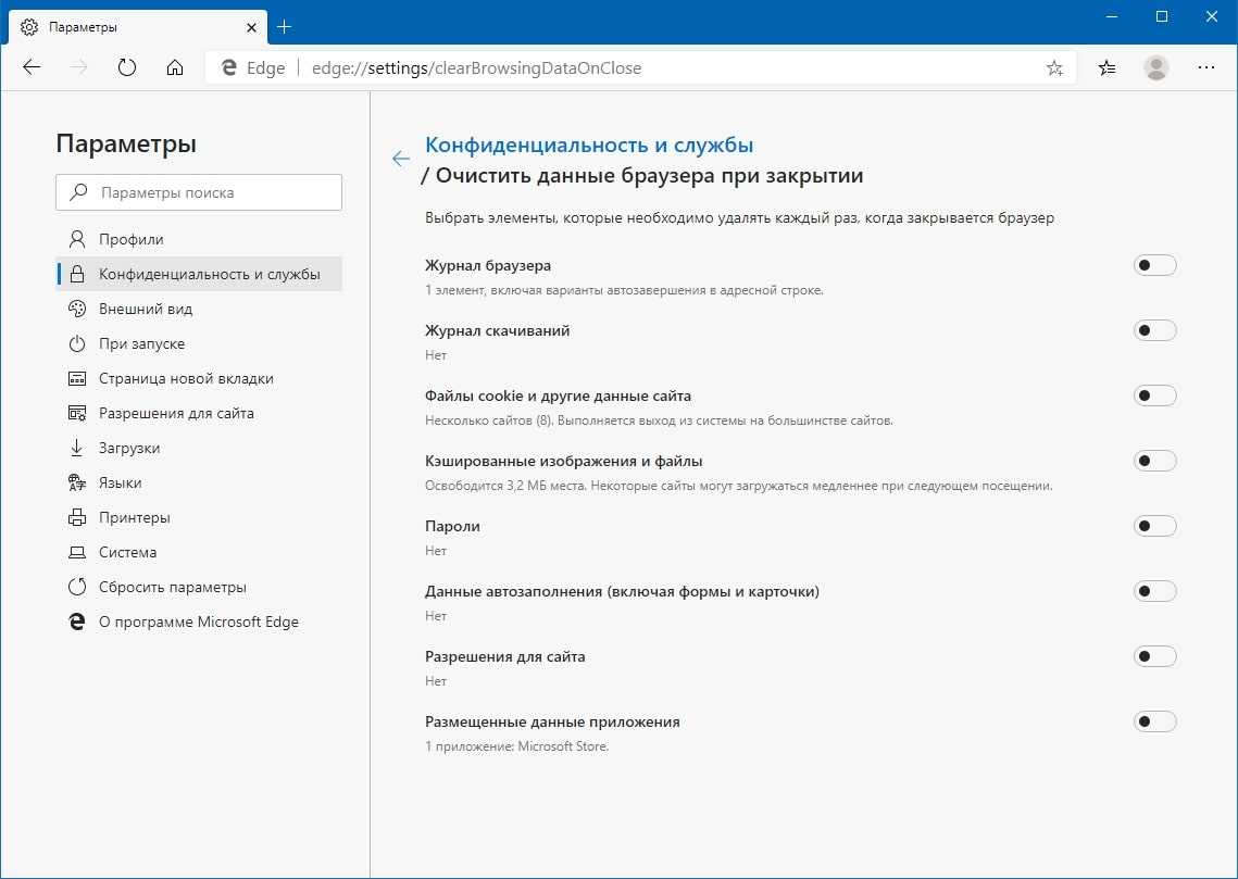 Как очистить браузер microsoft edge. Microsoft Edge вид. Microsoft Edge внешний вид. Стандартный браузер Windows 10. Параметры браузера Майкрософт.