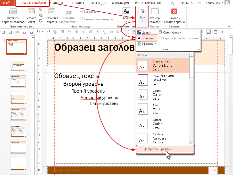 Как изменить шрифт во всей презентации powerpoint