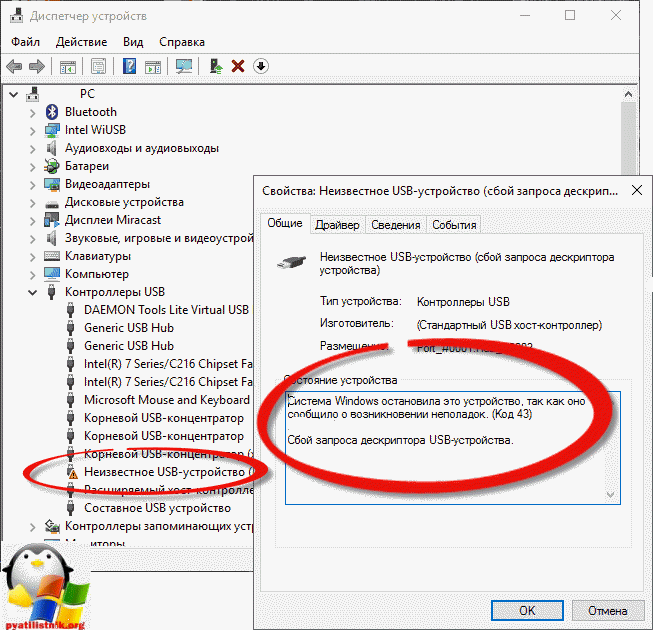 Исправить ошибку usb device_descriptor_failure в windows 10
