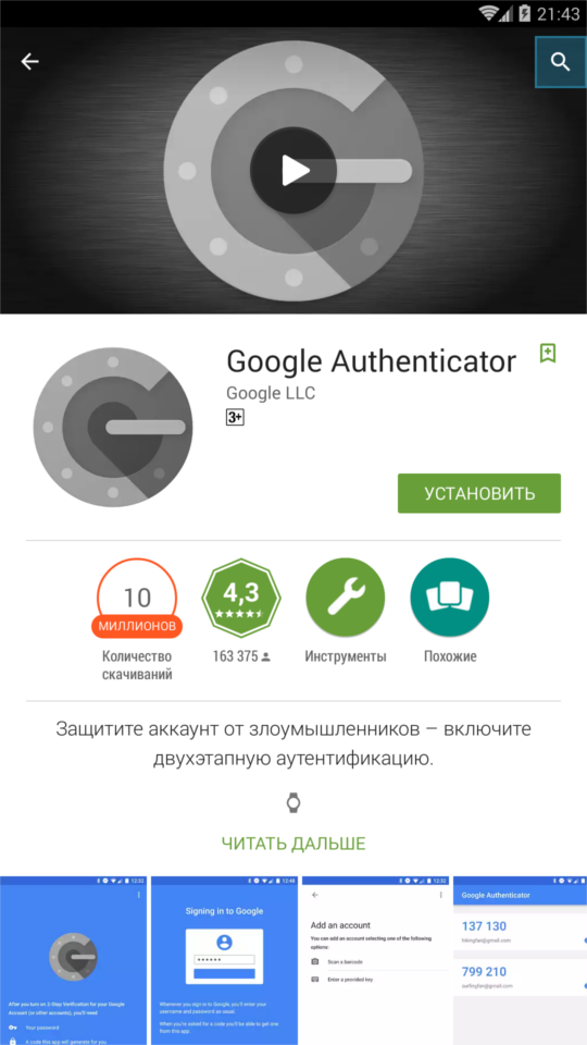 Гугл антификатор. Гугл аутентификатор. Приложение аутентификатор. Google Authenticator в Google Play. Аутентификатор на телефон.