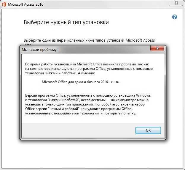 Не запускается microsoft office. Тип установки программы. Майкрософт офис нажми и работай. Как установить программу офис. Проблемы при установке программы.
