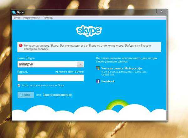 Не открывается скайп: причины и способы устранения проблемы