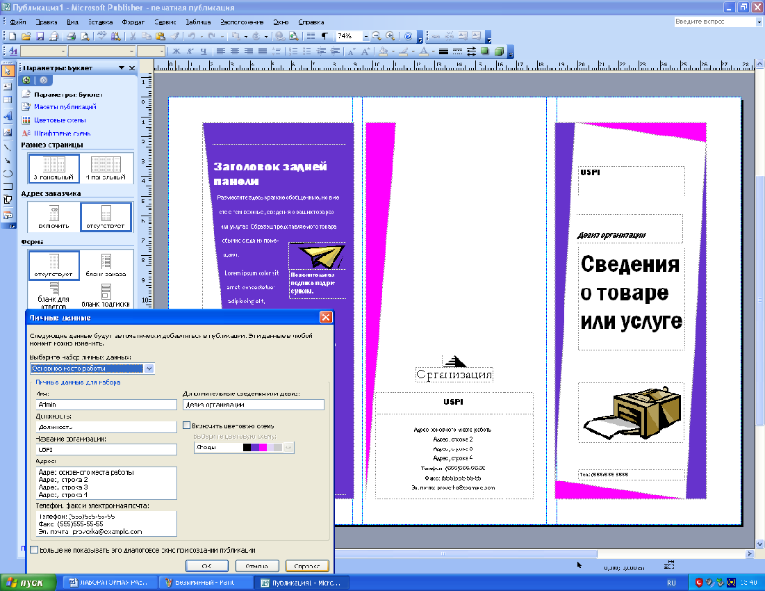 В какой программе делать проект. Буклет в Паблишер. Создать буклет. Образец буклета в Publisher. Создание буклета пример.