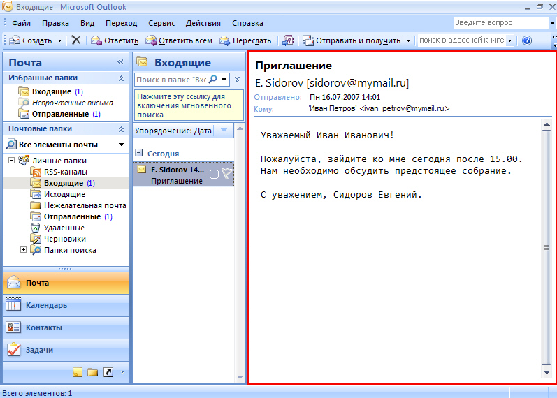 Outlook сообщение. Входящие и исходящие письма. Входящее исходящее письмо. Входящие и исходящие письма папка. Аутлук почта.