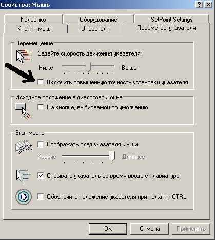 Как отключить ускорение мыши в windows 10 - xaer.ru