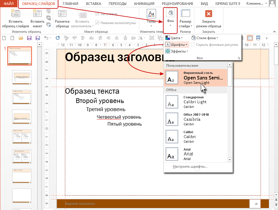 Что делать если в презентации не меняется шрифт