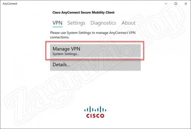 Cisco anyconnect secure mobility client – последняя версия