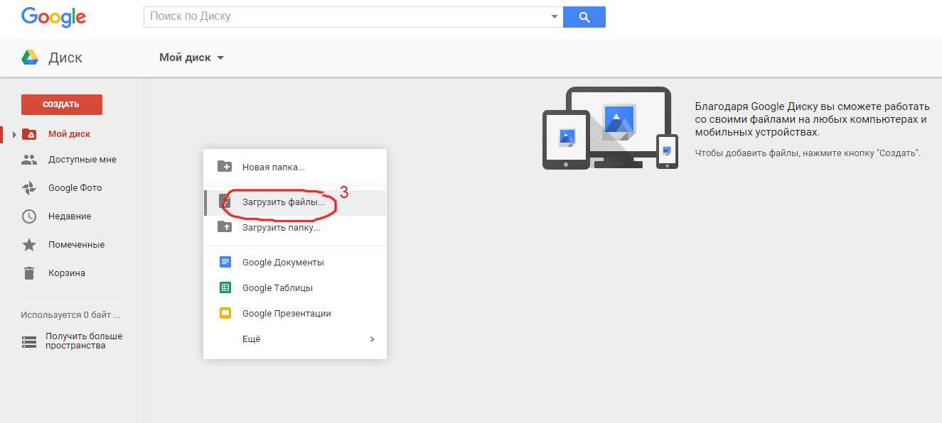 Загрузить на гугл диск. Гугл диск на компе. Мой диск мой диск. Гугл диск Скриншоты.