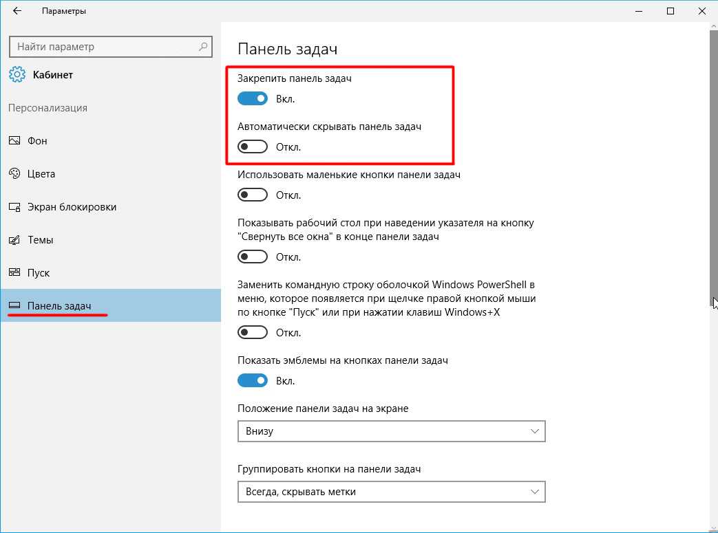 Как переместить панель задач на виндовс 10