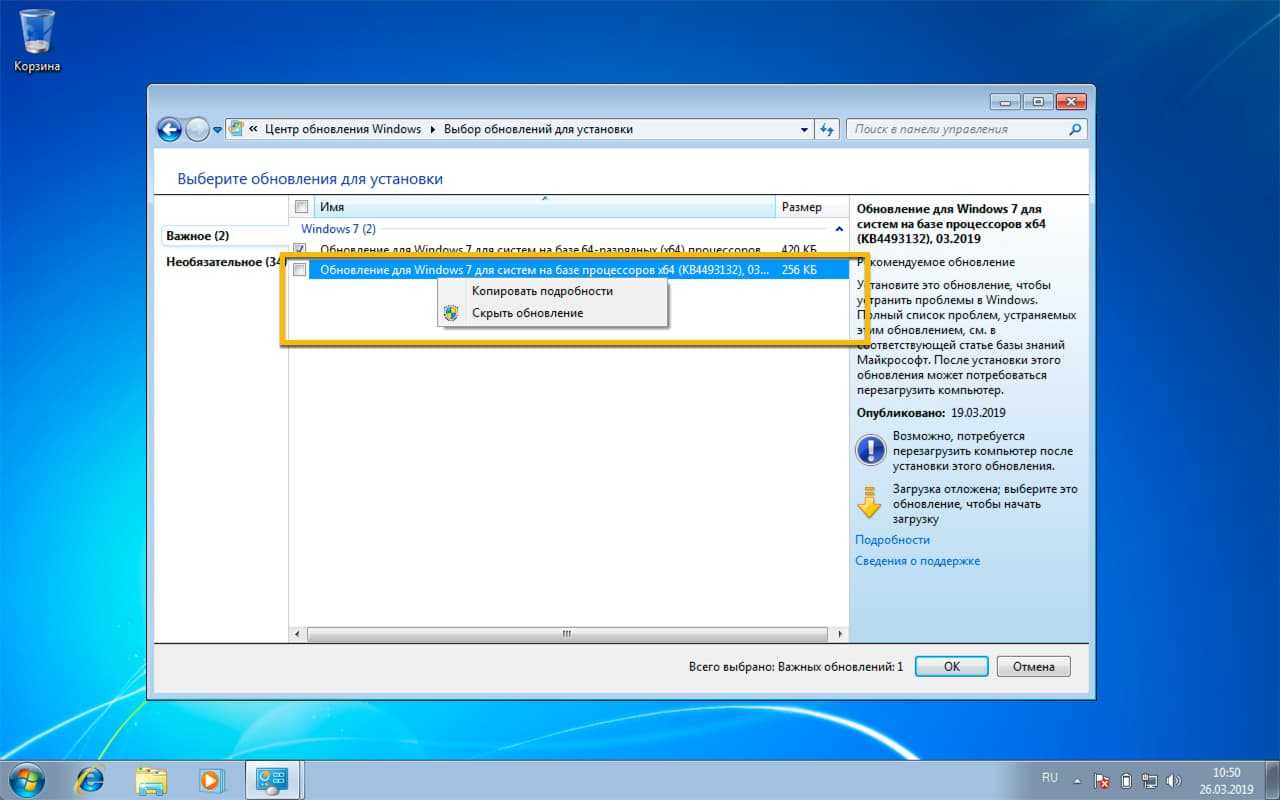 Выбор обновления программ. Прекращена поддержка Windows 7. Обновление виндовс 7. Поддержка Windows. Windows 7 прекращение поддержки.