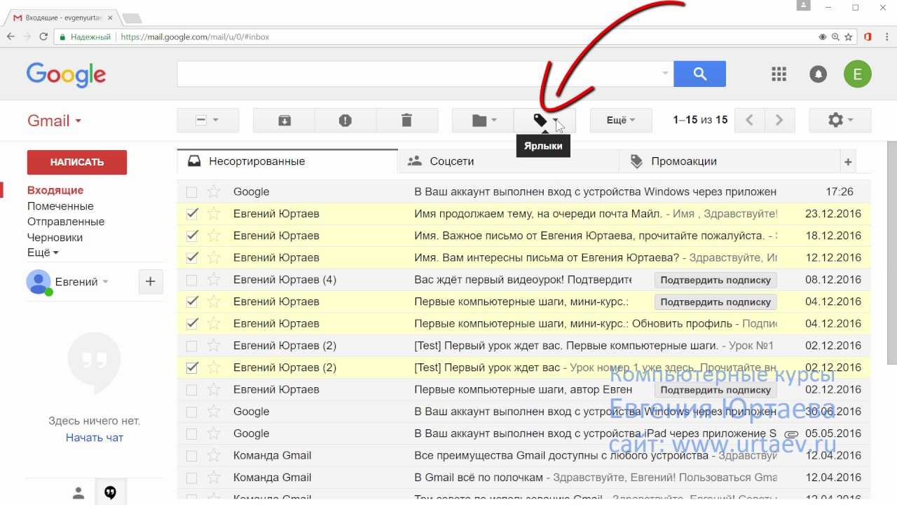 Архив почты gmail. Папки почты gmail. Как создать папку в гугл почте. Папка исходящие в gmail. Создать папку в почте gmail.