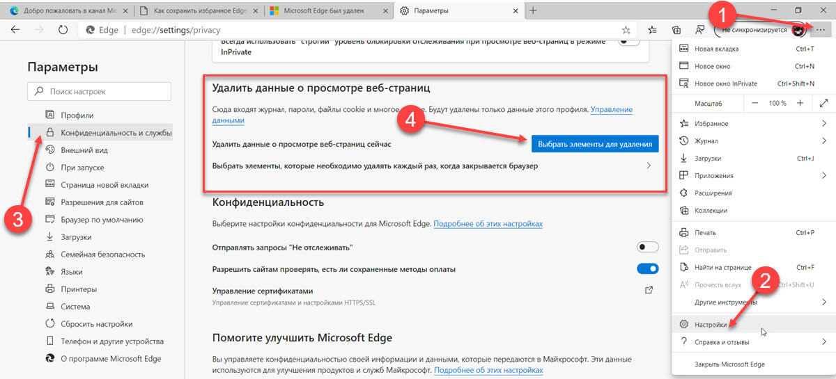 Как удалить сохранен. Как почистить кэш браузера Edge. Как очистить кэш в Microsoft Edge. Сохраненные пароли в браузере Edge. Как почистить кэш Microsoft Edge.