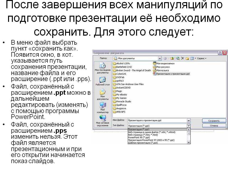 Как сохранить презентацию в pptx в powerpoint