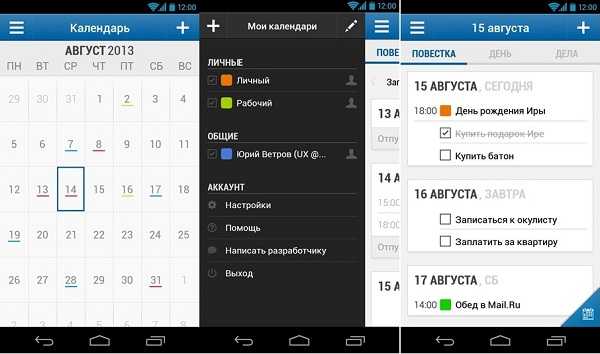Удаленный календарь. Телефонный календарь. Календарь на смартфоне. Календарь приложение. Mail календарь.