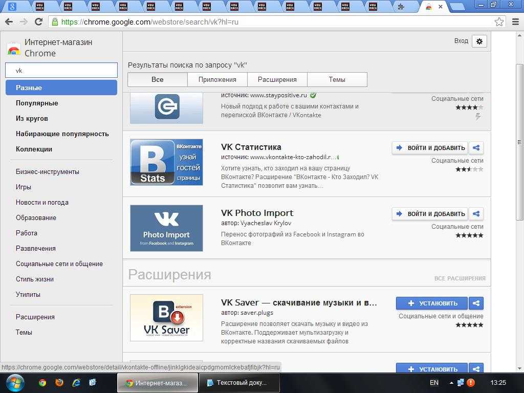 Вк музыка расширение хром. Расширения для Google Chrome. Расширение для музыки. Музыка ВКОНТАКТЕ. Расширение для скачивания музыки с ВК.