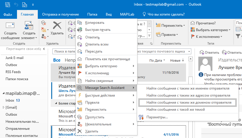 Outlook письмо. Аутлук удалить отправленное письмо. Как удалить сообщение в Outlook. Как в аутлуке удалить несколько писем сразу. Удалить сообщение из аутлука.