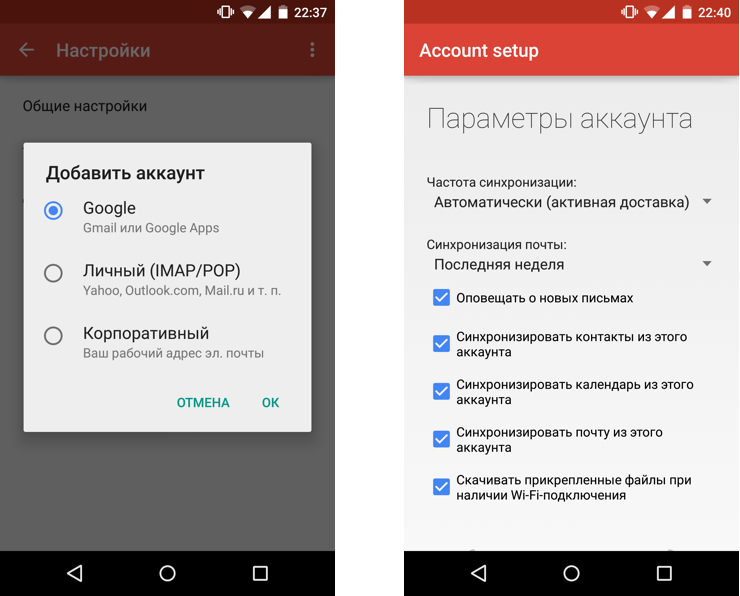 Настройки аккаунта google. Приложение gmail. Gmail почта андроид. Настройки аккаунта в приложении. Программы для gmail.