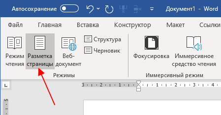 Режим страницы. Разметка страницы в Word. Разметка страницы в Ворде. Режим разметки страницы Word. Режим разметка страницы в Ворде.