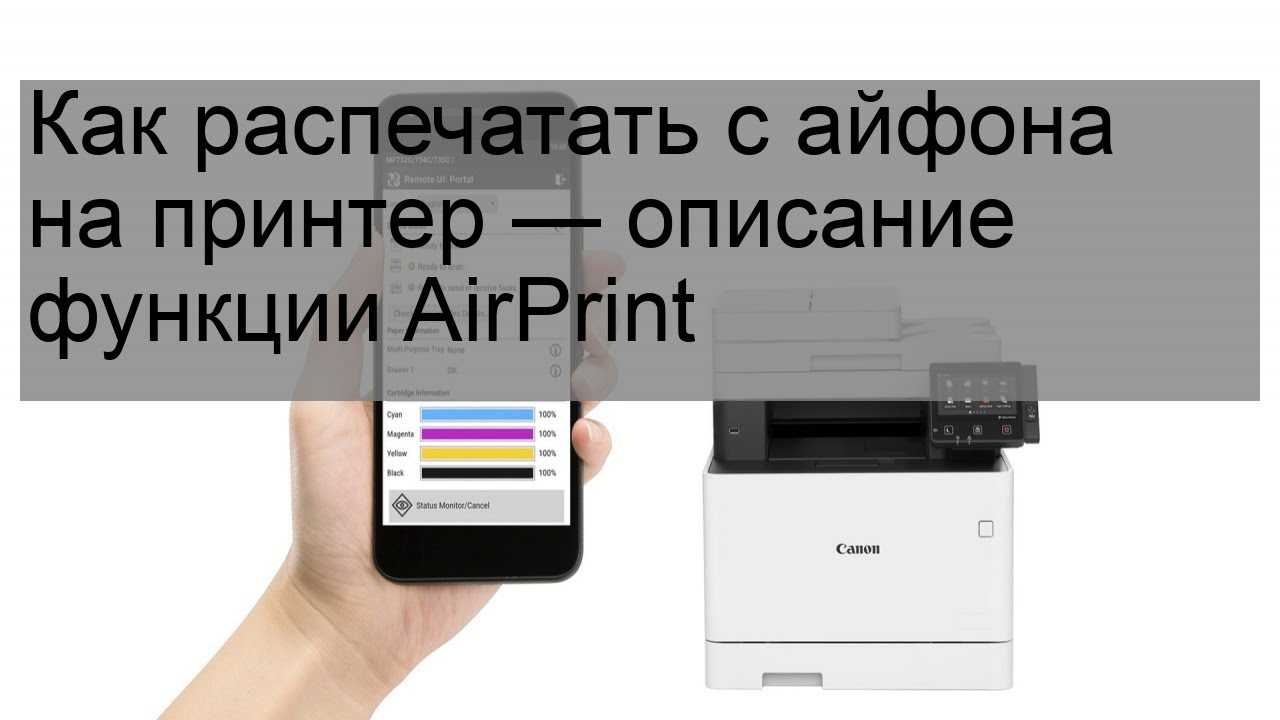 Как распечатать картинку с айфона через принтер