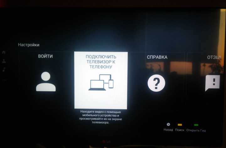 Как подключить телефон к телевизору lg. Трансляция с телефона на телевизор. Трансляция экрана на телевизор. Дублирование экрана телефона на телевизор. Трансляция экрана смартфона на телевизор.