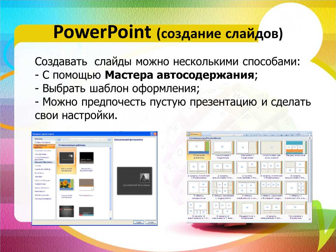 Как вставить слайд в презентацию powerpoint – инструкция