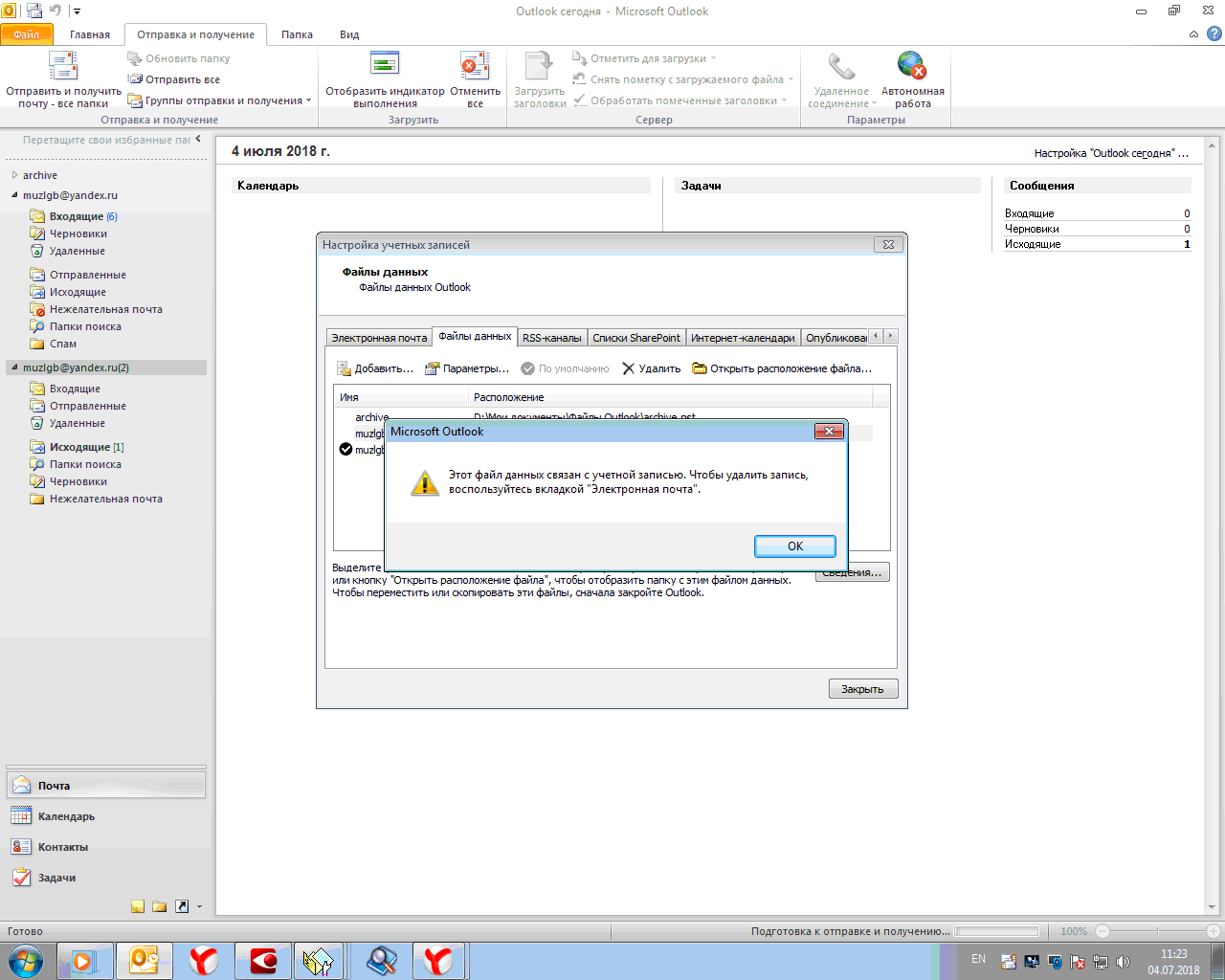 Outlook не загружает картинки в письме