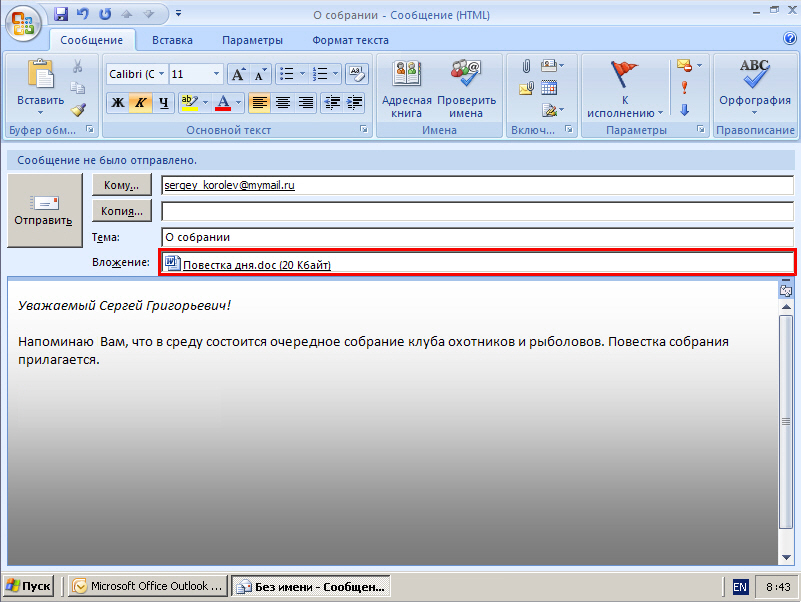 Вложенный текст. Вложения в письмо в Outlook. Вложить файл в Outlook. Вложить файл в письмо Outlook. Вложений в почте Outlook.