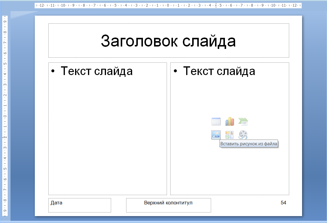 Заголовок слайда в презентации пример оформления