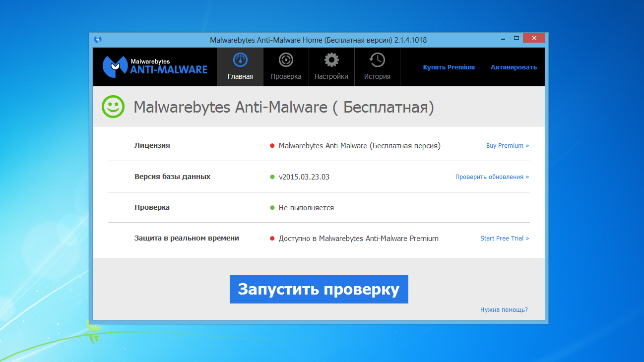 Malwarebytes anti-malware — поиск и удаление вредоносных программ