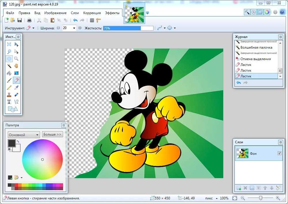 Как убрать фон в paint. MS Paint программа. Paint.net картинки. Графический редактор Paint для Mac os x. Как убрать фон рисунка в Paint.