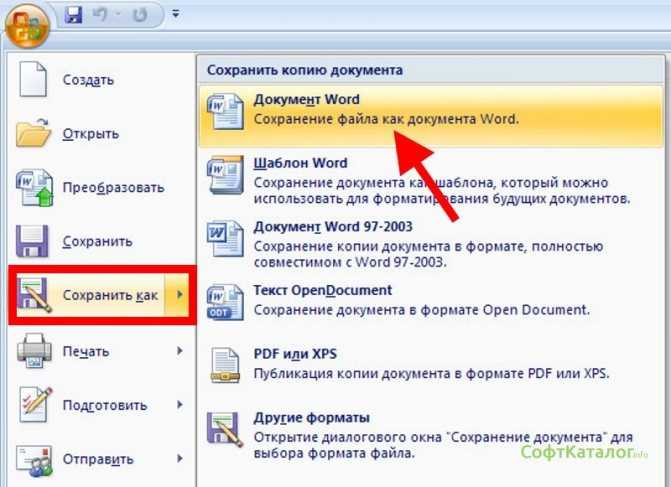 Документ раскрывающий. В документах файл в Ворде. Способы открытия документа в Word. Как в документе убрать. Как открыть файл документа.