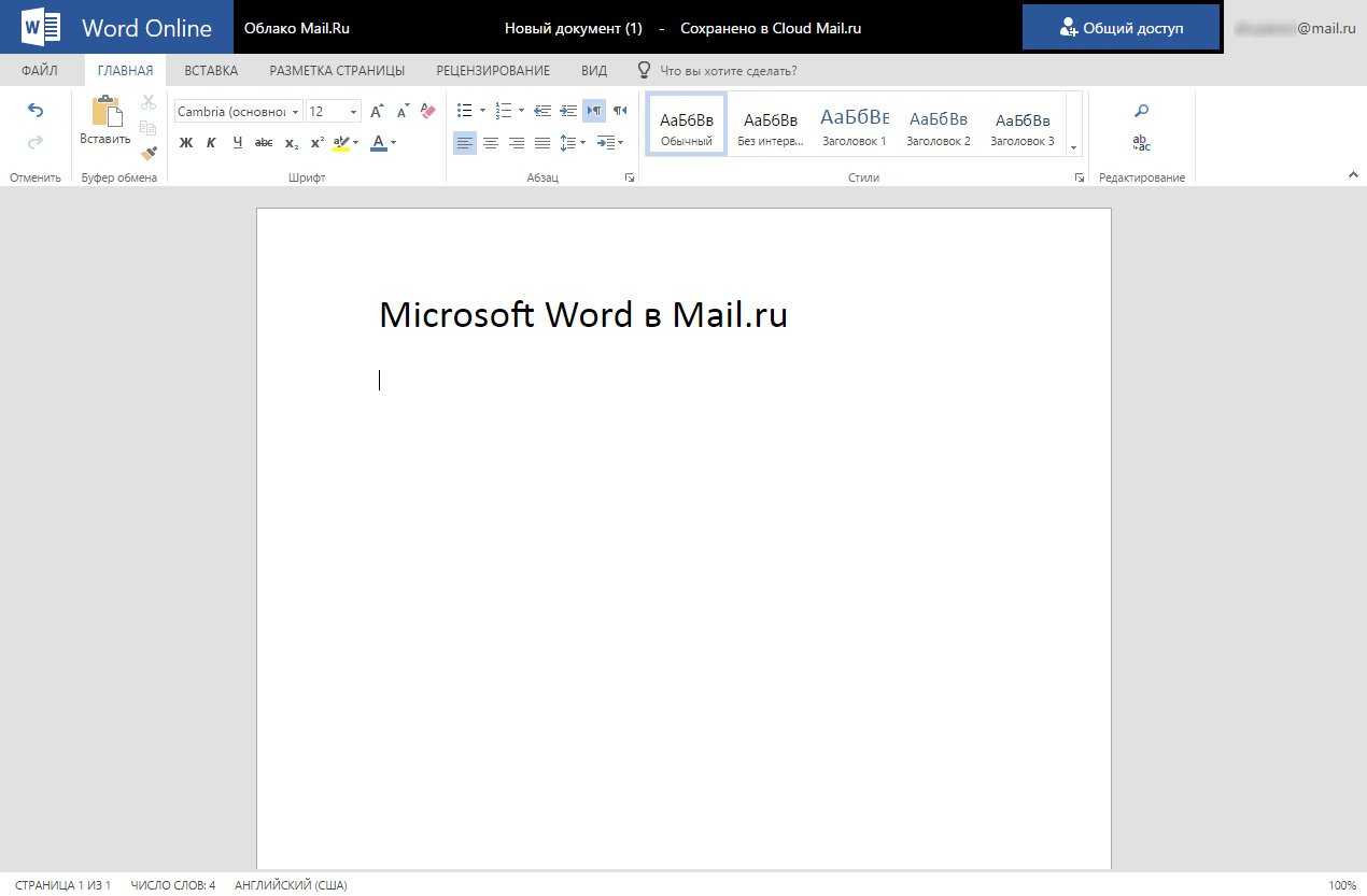 Microsoft word — скачать бесплатно русскую версию для windows