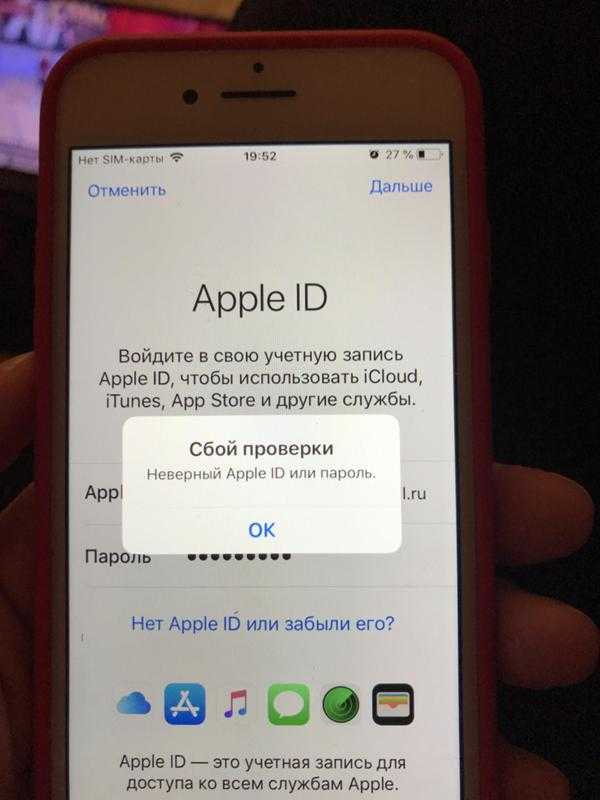 Почему нельзя создать учетную запись apple. Неверный пароль Apple ID. Сбой проверки Apple ID. Пароль айди на айфоне. Сбой учетной записи в айфоне.