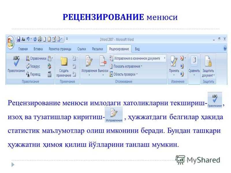 Как сделать документы word заполняемыми, но не редактируемыми - zawindows.ru