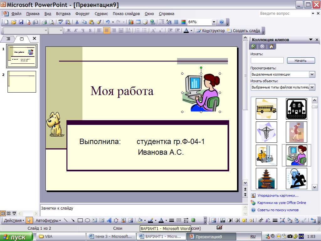 Как сделать красивую презентацию в поинт. Слайды для POWERPOINT. Картинки для POWERPOINT. Конструктор слайдов POWERPOINT. Как вставить картинку в презентацию.