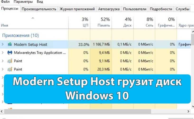 Modern setup host windows 10. Modern setup host. setuphost что за процесс. wmi provider host в диспетчере задач.