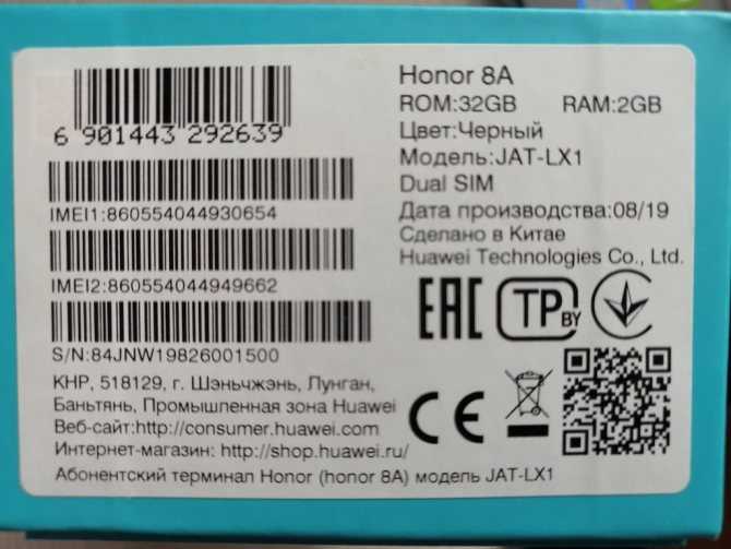 Проверка имей. IMEI телефона. Номер IMEI телефона. IMEI на коробке. IMEI телефона на коробке.