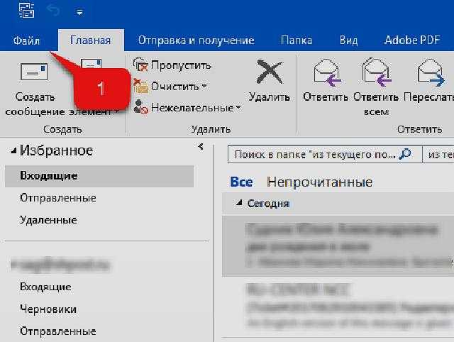 Как в аутлуке сделать отпуск. Как в аутлуке сделать автоматический ответ на время отпуска. MS Outlook автоответчик. Автоответ в Outlook. Автоматический ответ аутлук.