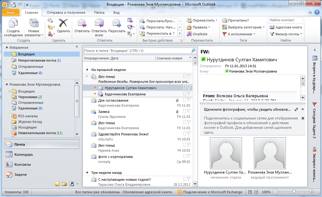 Электронная аутлук. Microsoft Outlook программное обеспечение. Outlook почта. Аутлук почта. Интерфейс почты Outlook.