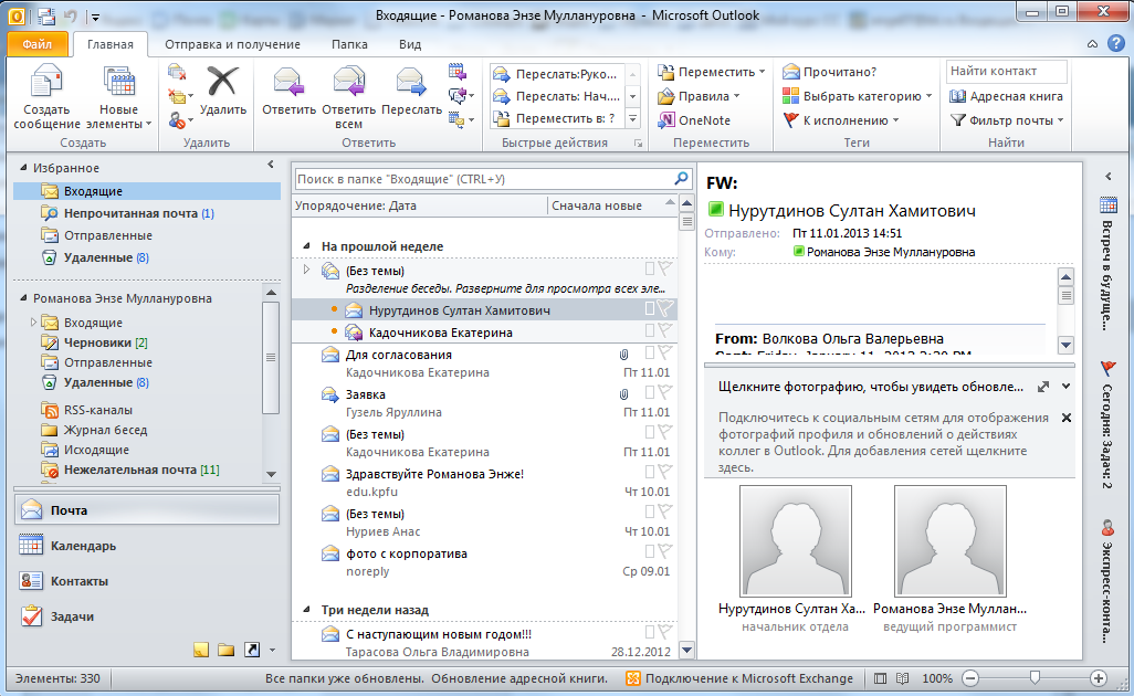 Outlook office. Интерфейс аутлук 2010. Аутлук почта Интерфейс. Microsoft Outlook Интерфейс. Интерфейс программы Outlook.