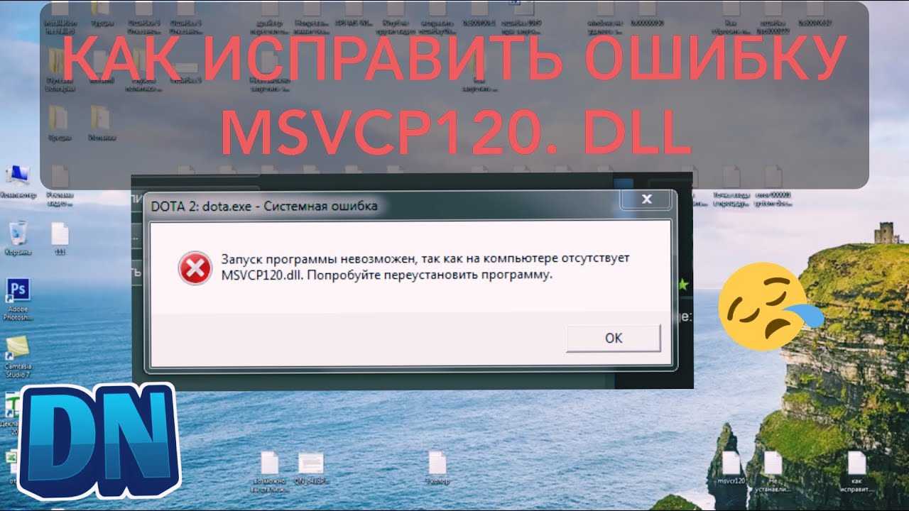Mfc100u dll ведьмак 2 - все о windows 10