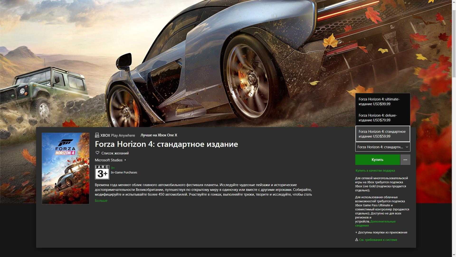 Вылетает игра forza 5. Forza Horizon 4 системные требования. Форза хорайзон 5 системные требования. Forza Horizon 2 диск. Forza Horizon 5 системные требования.