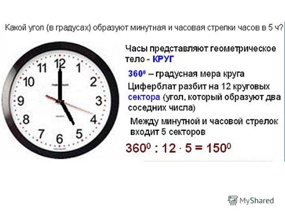 Частота минутной стрелки. Часы в градусы. Угол между часовой и минутной. Сколько времени?. Час это сколько времени.